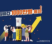 종근당건강 `아임비타 멀티비타민 이뮨샷` 1,000만병 판매 돌파 기록