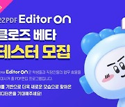 유니닥스, ezPDF 에디터온 베타테스터 모집