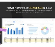 웹케시, 세무사 위한 프리미엄 리포트 서비스 `경리나라T` 출시