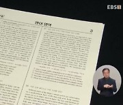 수능 출제할 때 사교육업체 모의평가까지 점검한다