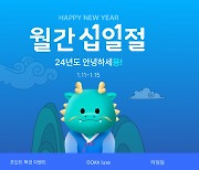 11번가, 새해 첫 월간십일절 진행…“로봇청소기 최저가 판매”