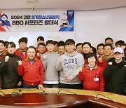 BBQ, '2024 강원 동계청소년올림픽' 공식 후원사 참여