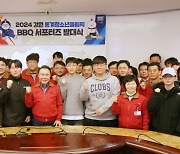 BBQ, 강원동계청소년올림픽도 후원 위한 서포터즈 발대식