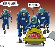 한국일보 1월 11일 만평