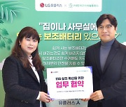 LGU+, 직영 매장에 폐보조배터리 수거함 설치