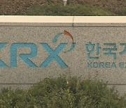 한국거래소 직원 41명 ‘주식매매 제한’ 위반…과태료 6900만원