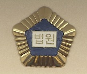 '성매매' 현직판사에게 벌금 300만 원 약식명령