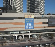 [구독자 200만]KBC 네이버 구독자 200만 시대..지역 목소리 '전국화' 기여