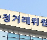 ‘태영 발’ 위기 방지…공정위, 하도급 대금 지급보증 점검