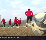 경남FC “올해는 반드시 1부 승격”