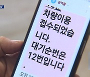 장시간 대기에 요금 인상까지…장애인 콜택시 불편 가중