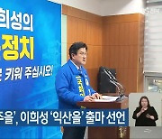 양경숙 ‘전주을’, 이희성 ‘익산을’ 출마 선언