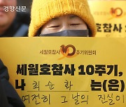 “가슴에 노란 리본, 마음에 새긴 약속”…세월호 10주기 ‘기억다짐’ 기자회견[현장 화보]