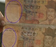 ‘77246’ 짝퉁 율곡이이가 내 지갑에? …위폐 발견 6년 만에 증가