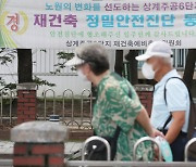 30년 넘은 아파트 안전진단 없이 재건축