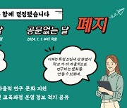 경기도교육청, '공문없는 날' 폐지…현장 개선요구 적극 반영