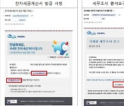 ‘국세청 사칭’ 소득세 미납 안내 주의…악성 이메일·메시지 유포