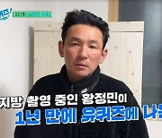 황정민, 지방촬영 중 1년만 ‘유퀴즈’ 재출연 이유‥첫직장 학전 뭐길래