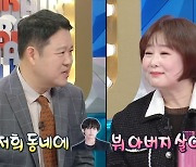 김구라 “BTS 뷔 父와 한동네 거주, 우리 딸 용돈 받아”(라스)