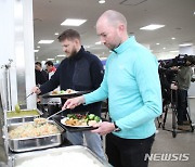 강원동계청소년올림픽 선수촌 시식회에 참여한 외국인