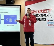 권용범 예비후보 "포항에 중입자 가속기센터 설립할 것"