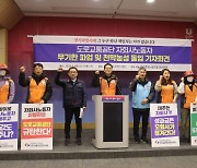 '식대비 인상' 도로교통공단 자회사 직원들 천막농성