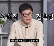 이경규, 라미란·공명 만남에 급 겸손? "캐스팅 하도 까여서 배우 알레르기 있어" ('르크크이경규') [Oh!쎈 포인트]