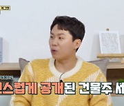 양세형, '100억 건물주' 소감? "계속 주식할 걸 후회…100곳 넘게 임장 후 결정" ('옥문아') [Oh!쎈 포인트]