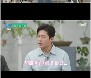 '유퀴즈' 김대호 아나, 결혼 미룬 이유 "'나혼산', 연애는 ♥자만추"[Oh!쎈 포인트]