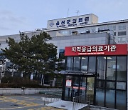 울진군의료원 응급의료기관 평가, ‘최우수 A등급’ 획득