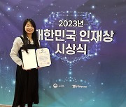 포스텍 김예슬·박용헌 씨, ‘2023 대한민국 인재상’ 수상