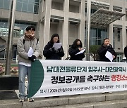 “남대전물류단지 입주사에 제공한 인센티브·업무협약 내용 공개하라”