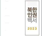 "北, 방역조치 위반 죄목으로 공개처형"···이탈주민 증언