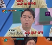 '강심장VS' 고은아, 코 재수술→모발이식 후 등장 "중형차 한 대 값 들어" [종합]