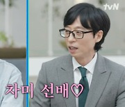 '유퀴즈' 유재석 "♥나경은, 애들 맡기고 자주 놀러가" 웃음 [별별TV]