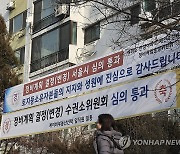 안전진단 없이 재건축 착수…사업기간 최대 5∼6년 단축한다