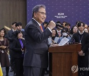 20개월의 여정 회고 하며 주먹 쥔 박진 외교부 장관