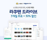 노랑풍선, 라쿠텐 드라이브와 제휴… 클라우드 무료 제공