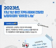 "전국으로 뻗어나간 온정의 손길"...남양유업, 사회공헌활동 앞장