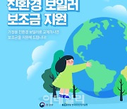 [단독]중위소득 70% 다자녀가구, 친환경보일러 보조금 받는다