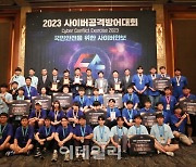 [포토] 차세대 보안리더 양성 프로그램, 2023 큰 성과