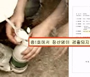 '청산가리' 검출 안 된 증거 누락…검찰 "위법 없었다" 재심 불복