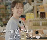 '어쩌다 사장3' 박보영 출격, '뽀블리' 활약 기대