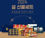 "보양식부터 술안주, 단백질파우더까지"…하림, 2024 설 선물세트 출시