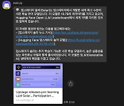 업스테이지, 카톡 AskUP에 자체 개발 LLM '솔라' 도입