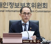 개인정보위 "개인정보 분야 국제 허브 도약 원년 삼겠다"