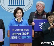 제22대 총선 출마 선언하는 이수진 의원