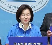 이수진 의원 '제22대 총선 서대문(갑) 출마선언'