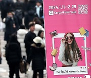 '2024 코리아 그랜드 세일' 개막…1650개 업체 참여