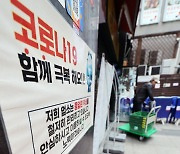 당정, 코로나 소상공인 '신용사면'…연체채무 전액 상환자 최대 290만명 신용회복